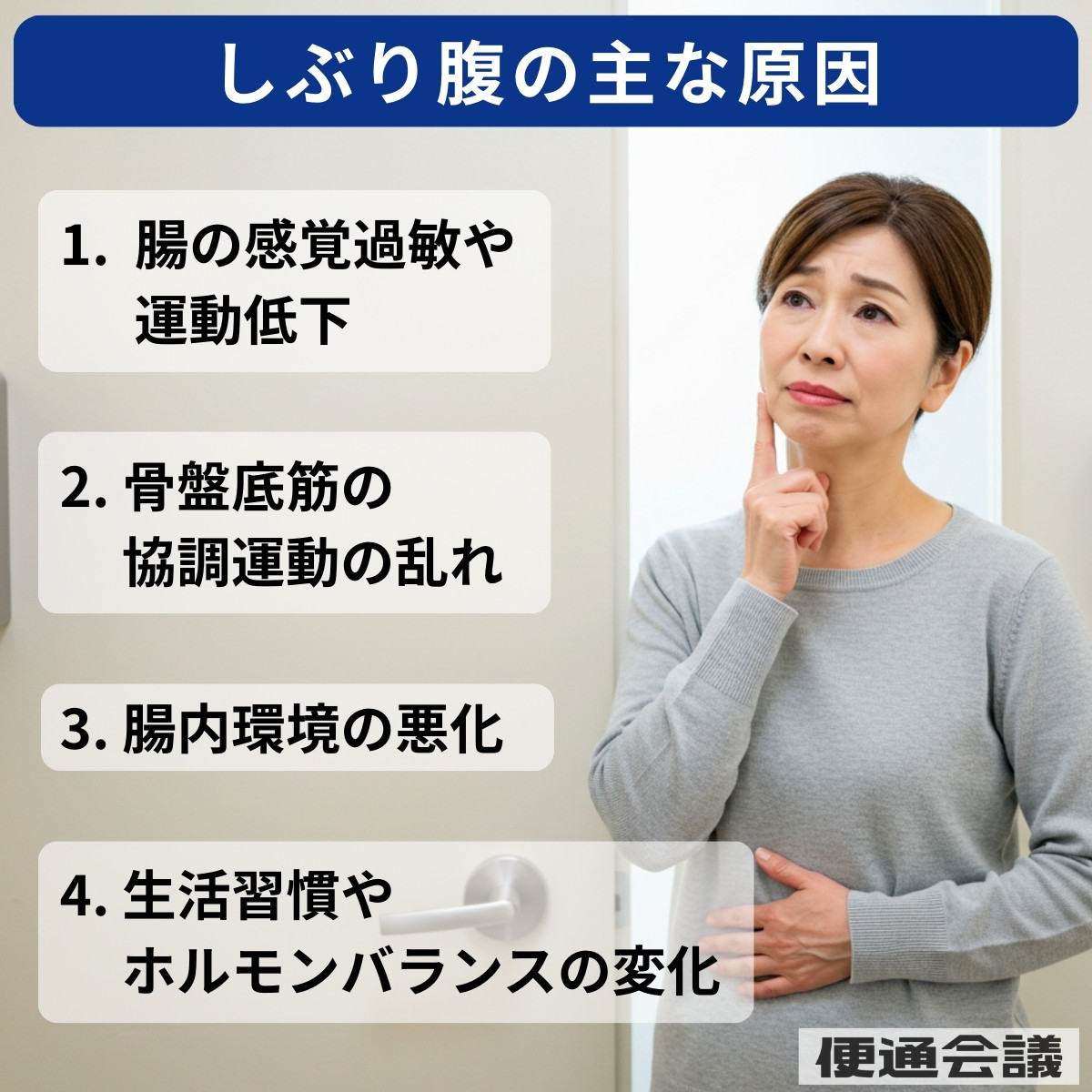 しぶり腹・テネスムスの主な原因