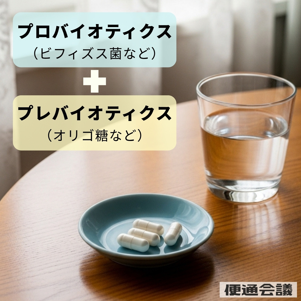 腸のむくみ改善をサポートする腸活サプリメント