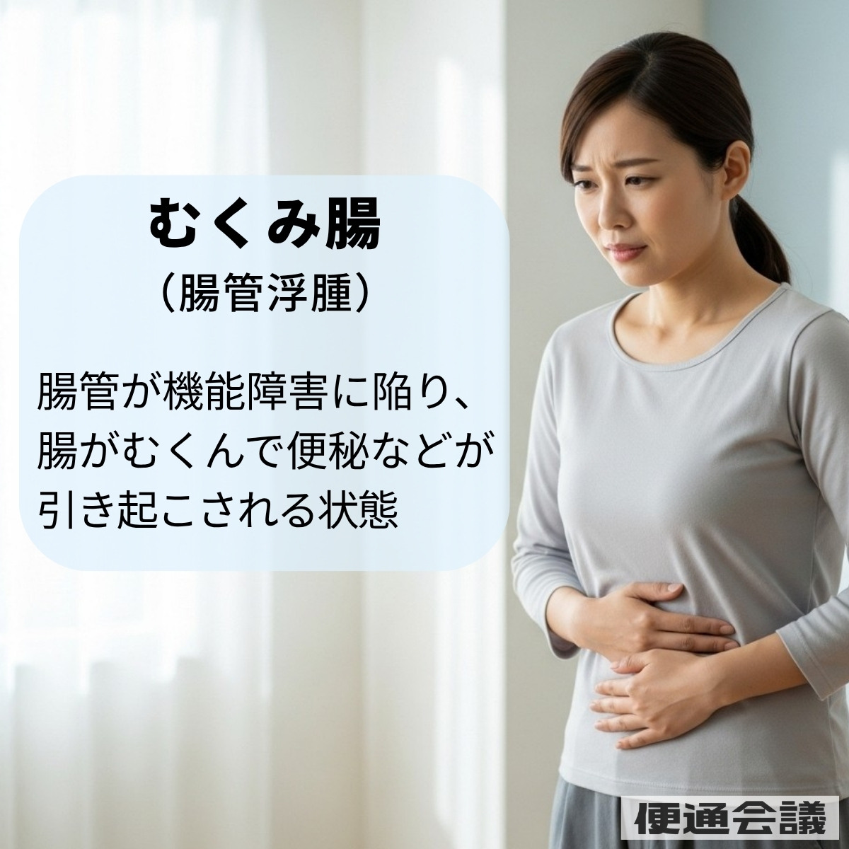 むくみ腸とはどのような状態?