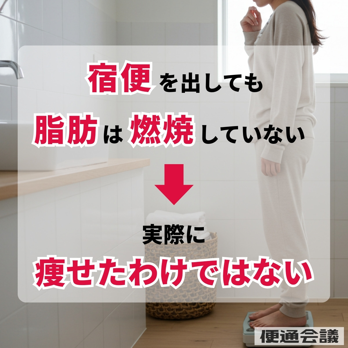 話題の「宿便剥がし」というキーワード。宿便を出すと痩せる？宿便はがしはダイエットに効果があるのか？