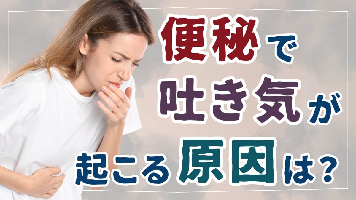 その他の胃腸への影響