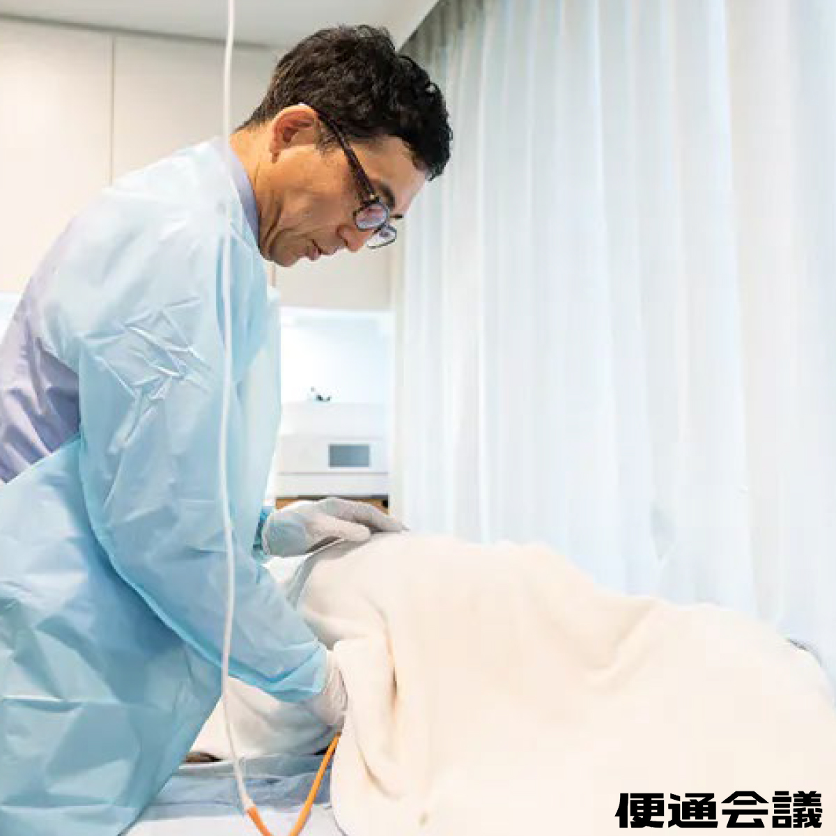 治療中の城谷医師