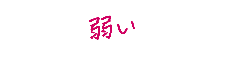 便秘になる最大の原因は大腸の便を押し出す力が弱いから