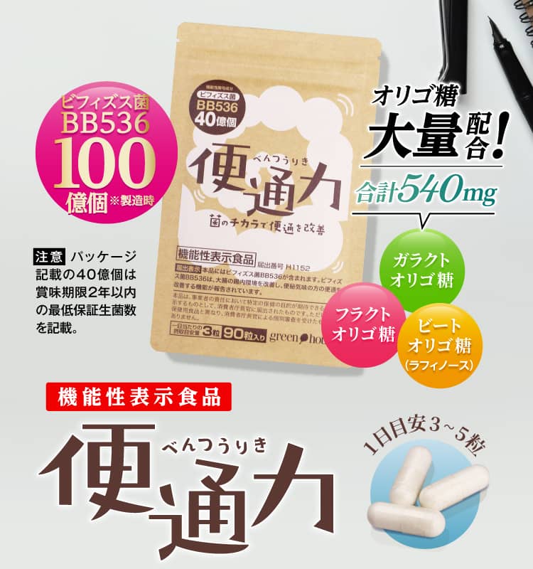 ビフィズス菌BB536100億個※製造時　オリゴ糖大量配合 !合計540mg　※注意※パッケージ記載の40億個は賞味期限2年以内の最低保証生菌数を記載。