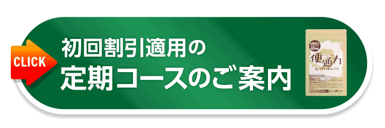 定期コースのご案内へ
