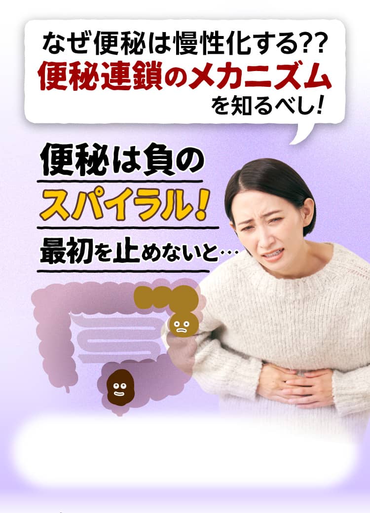 なぜ腸内で便が溜まる??