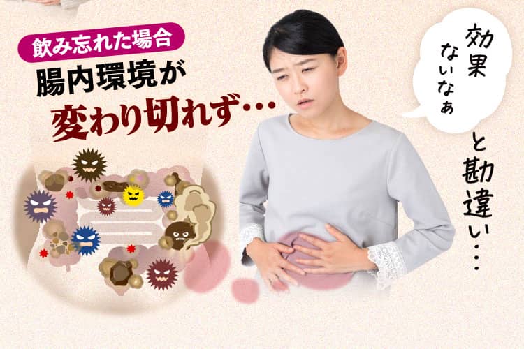 なかなか腸内環境が変わり切れず…効果ないなぁと勘違い…