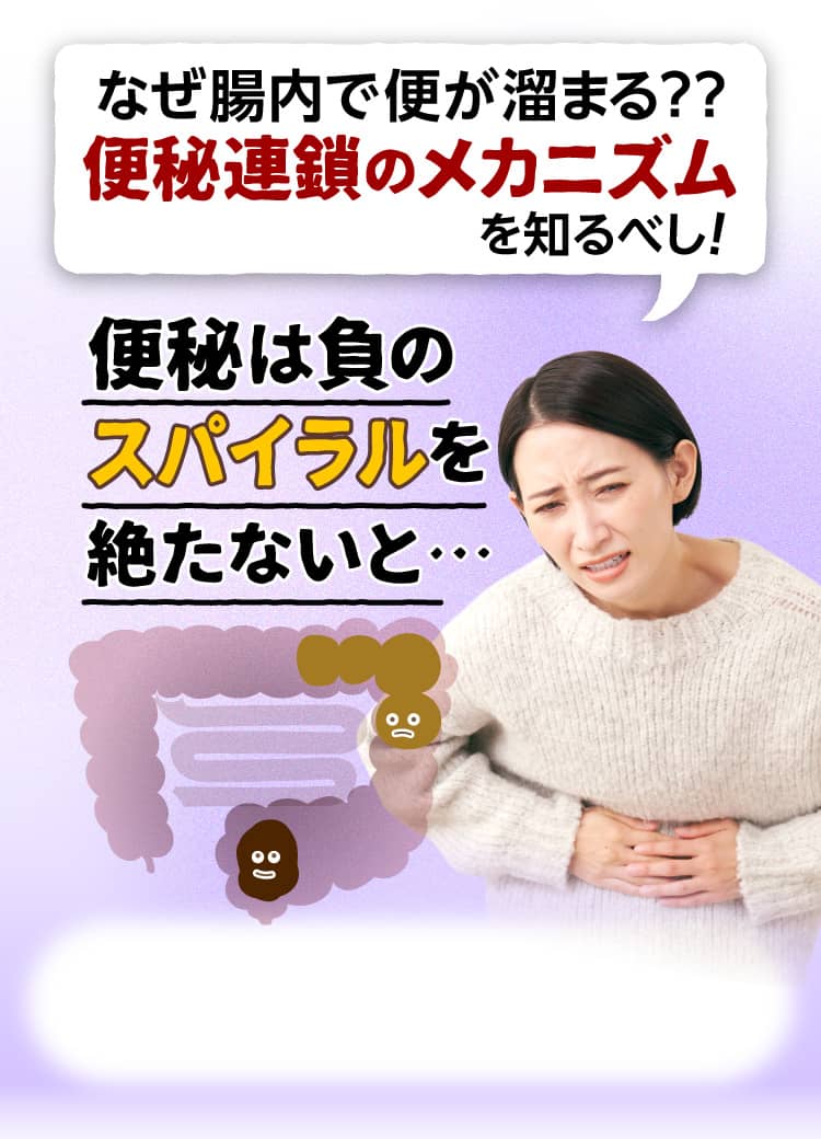 なぜ腸内で便が溜まる??