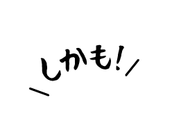 しかも