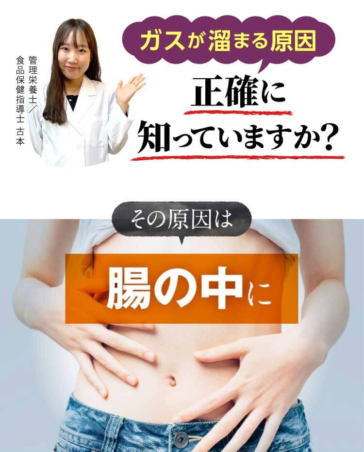 ガスが溜まる原因正確に知っていますか？その原因は腸に中に